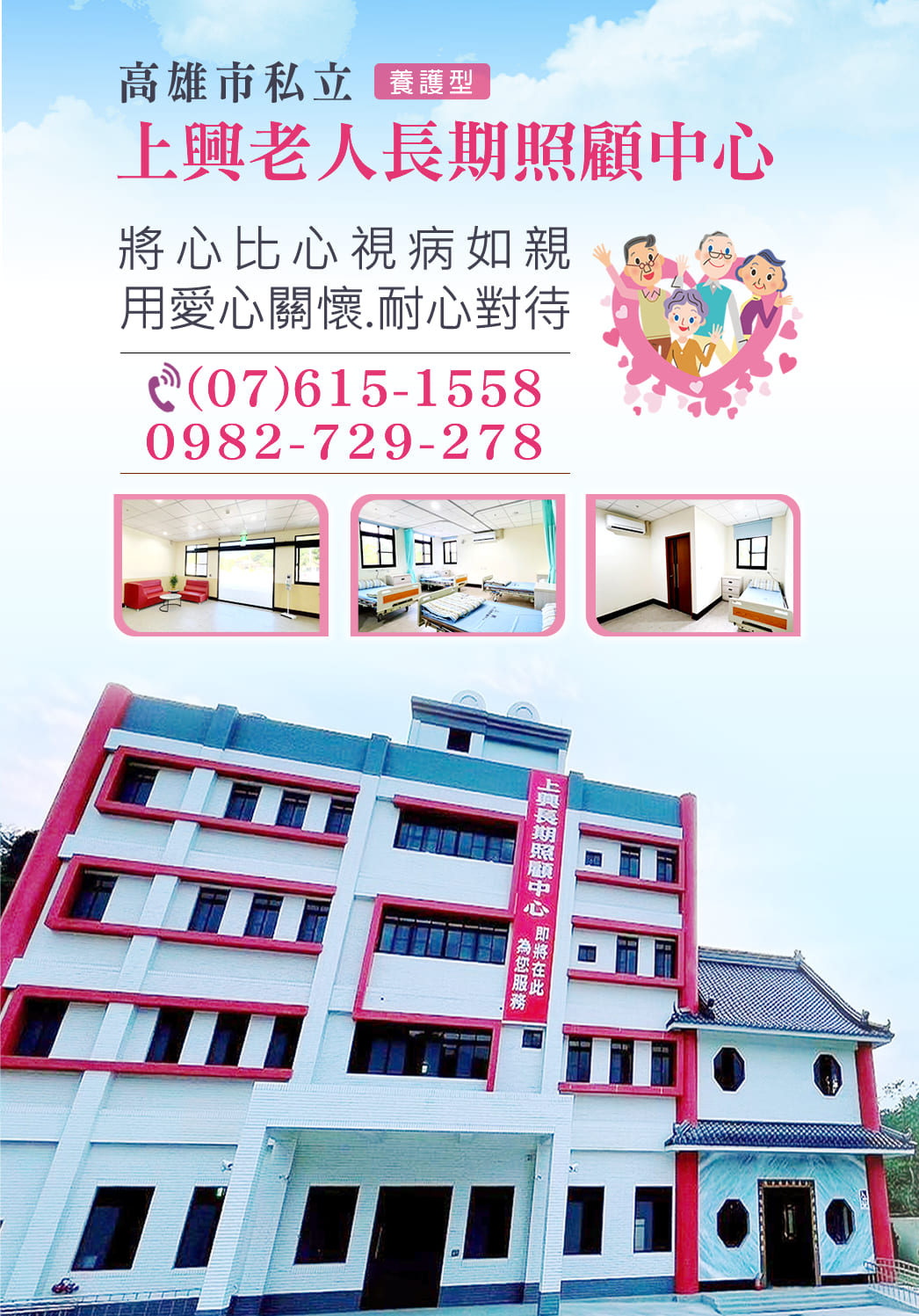 上興老人長期照顧中心
